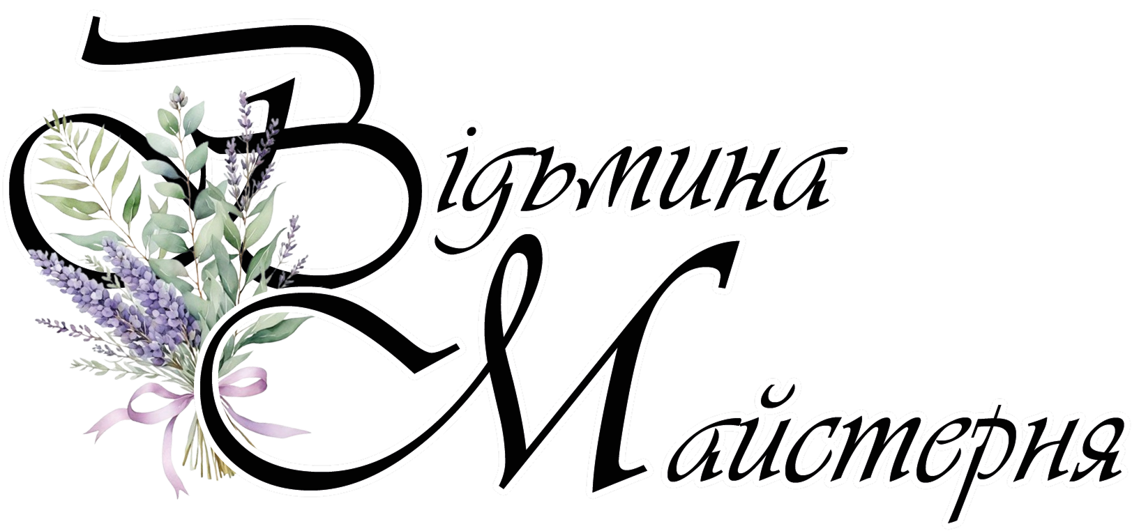 Відьмина Майстерня